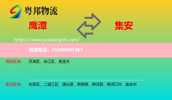 鷹潭到集安市物流