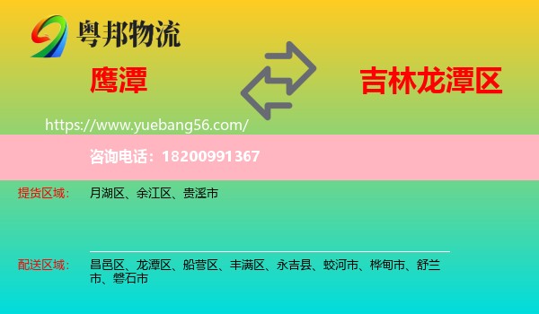 鷹潭到龍?zhí)秴^(qū)物流