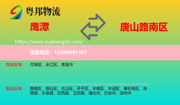 鷹潭到路南區(qū)物流