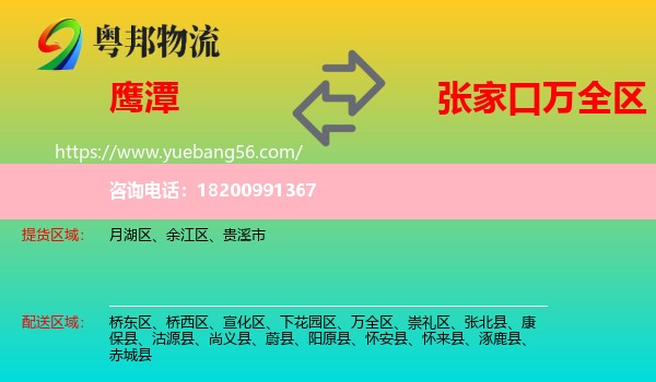 鷹潭到萬全區(qū)物流