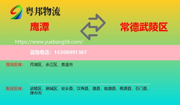 鷹潭到武陵區(qū)物流