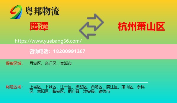 鷹潭到蕭山區(qū)物流