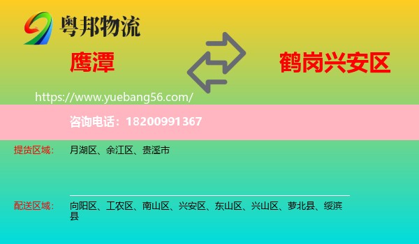 鷹潭到興安區(qū)物流