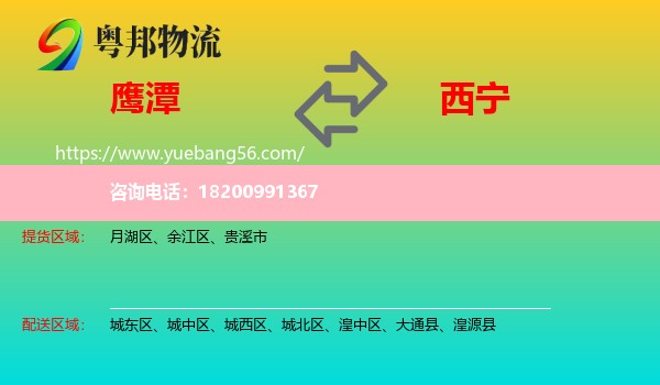 鷹潭到西寧物流