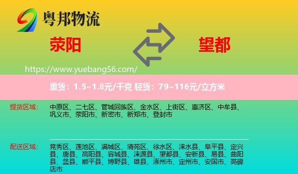 滎陽市到望都縣物流