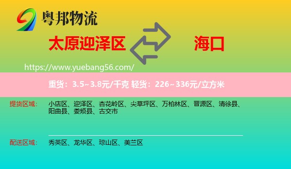 迎澤區(qū)到?？谖锪? /></p>
                  <h2>服務(wù)范圍</h2>
                  <p>迎澤區(qū)提貨區(qū)域：
                    ，</p>
                  <p>?？谒拓泤^(qū)域：
                    秀英區(qū)、龍華區(qū)、瓊山區(qū)、美蘭區(qū)。</p>
                  <h2>服務(wù)優(yōu)勢(shì)</h2>
                  <p>粵邦物流作為專業(yè)的<a href=