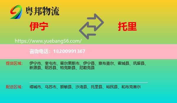 伊寧縣到托里縣物流