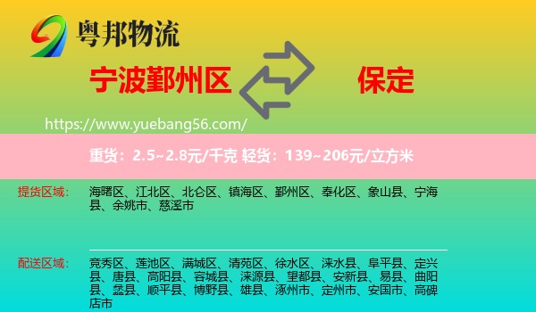 鄞州區(qū)到保定物流