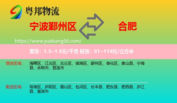 鄞州區(qū)到合肥物流