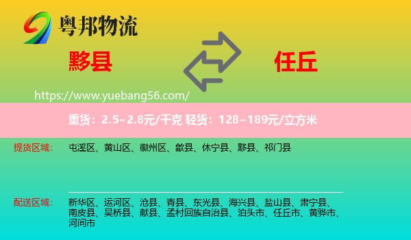 黟縣到任丘市物流