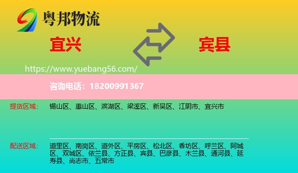 宜興市到賓縣物流