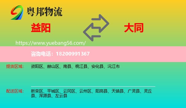 益陽(yáng)到大同物流
