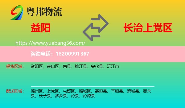 益陽到上黨區(qū)物流