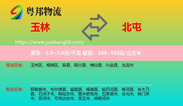 玉林到北屯市物流