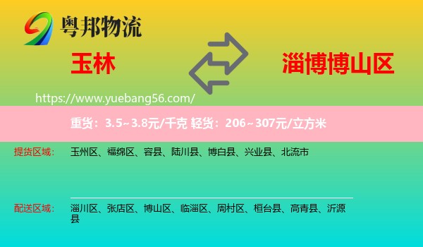 玉林到博山區(qū)物流