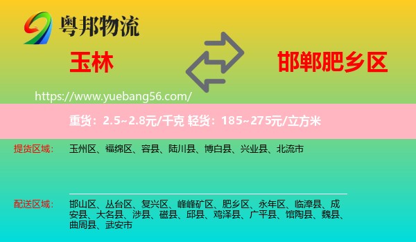 玉林到肥鄉(xiāng)區(qū)物流