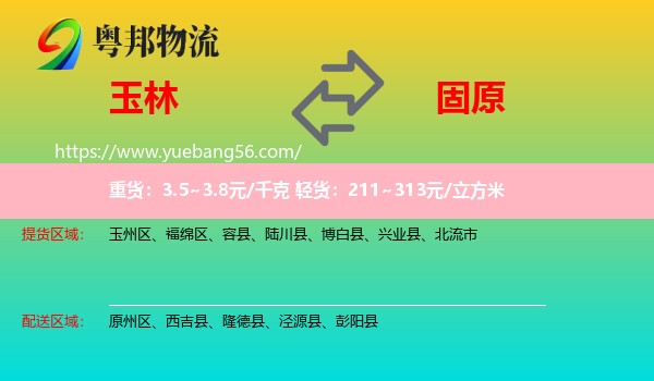 玉林到固原物流