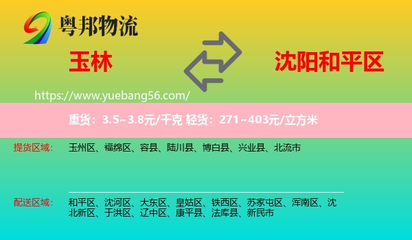 玉林到和平區(qū)物流