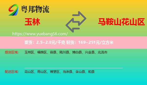 玉林到花山區(qū)物流