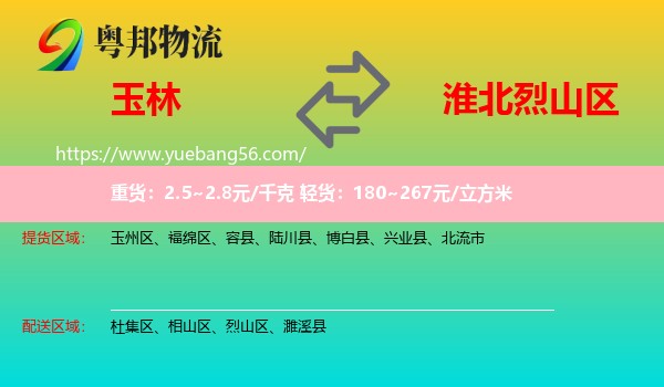 玉林到烈山區(qū)物流