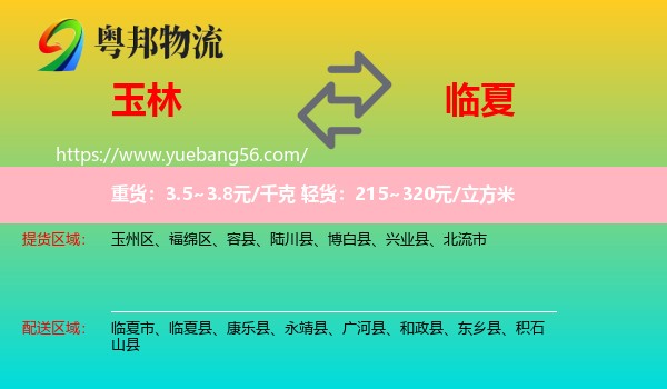 玉林到臨夏物流