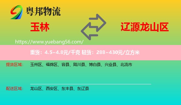 玉林到龍山區(qū)物流