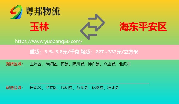 玉林到平安區(qū)物流