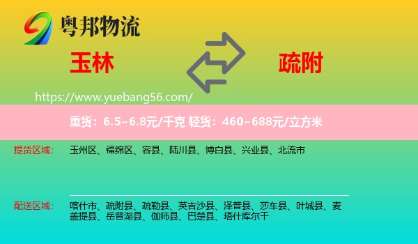 玉林到疏附縣物流