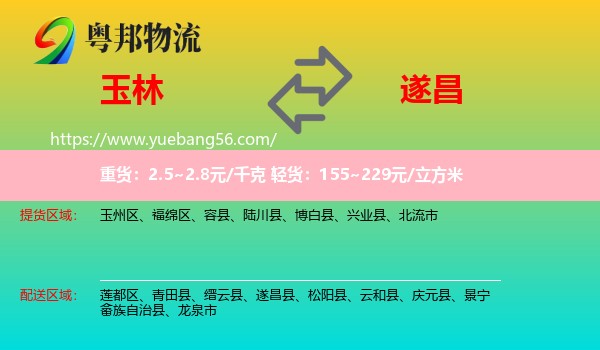 玉林到遂昌縣物流