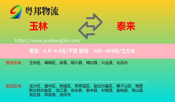 玉林到泰來縣物流