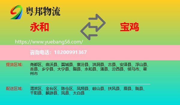 永和縣到寶雞物流