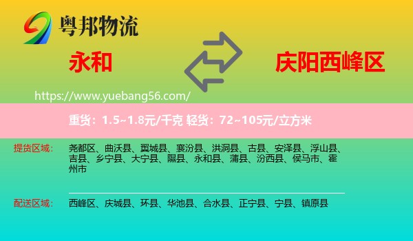 永和縣到西峰區(qū)物流