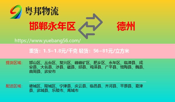 永年區(qū)到德州物流