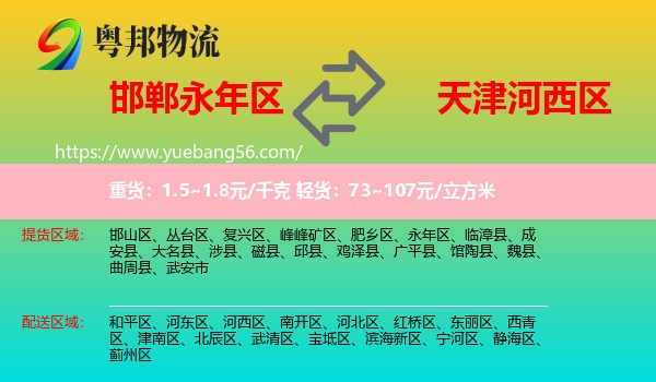永年區(qū)到河西區(qū)物流