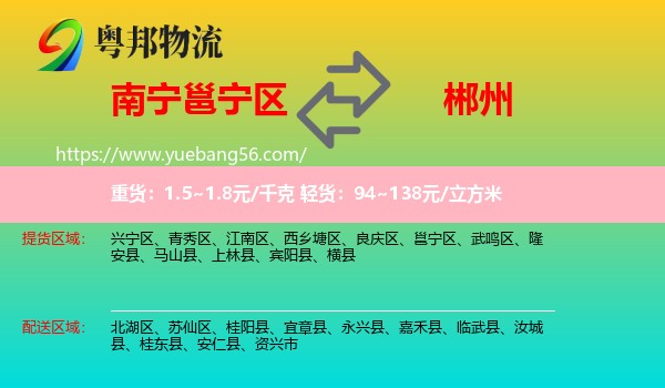 邕寧區(qū)到郴州物流