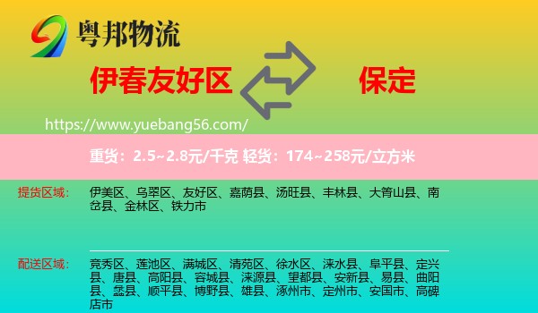 友好區(qū)到保定物流