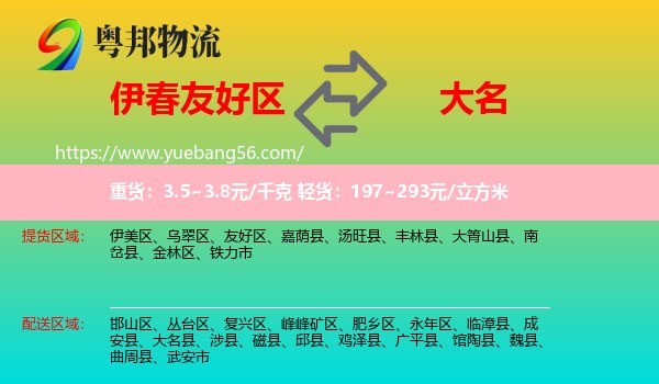 友好區(qū)到大名縣物流