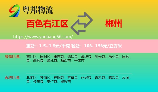 右江區(qū)到郴州物流