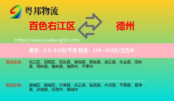 右江區(qū)到德州物流