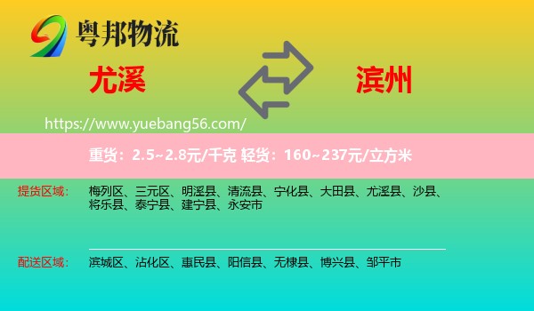 尤溪縣到濱州物流