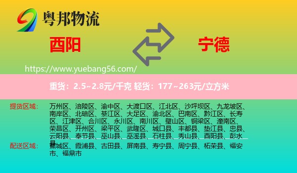 酉陽縣到寧德物流