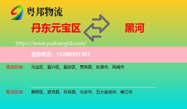 元寶區(qū)到黑河物流