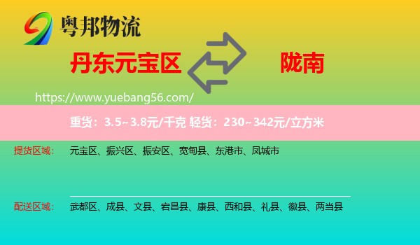 元寶區(qū)到隴南物流