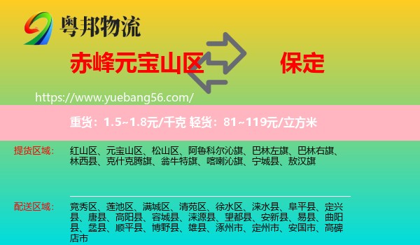 元寶山區(qū)到保定物流