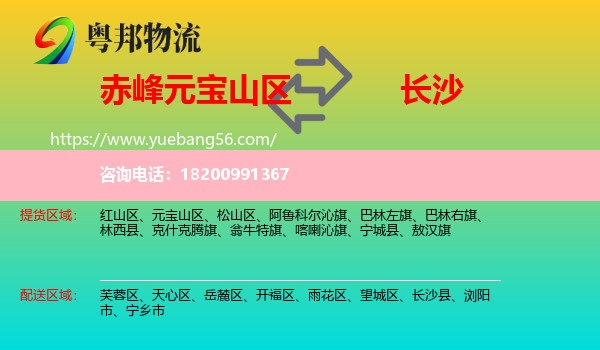元寶山區(qū)到長(zhǎng)沙物流