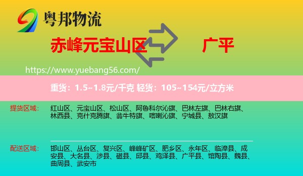 元寶山區(qū)到廣平縣物流