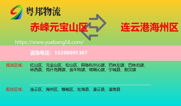 元寶山區(qū)到海州區(qū)物流