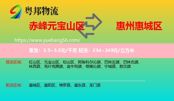 元寶山區(qū)到惠城區(qū)物流