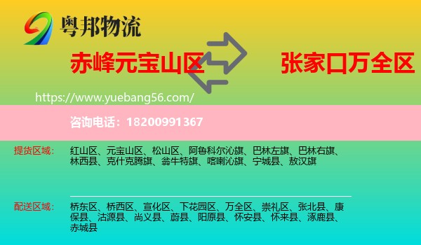 元寶山區(qū)到萬全區(qū)物流