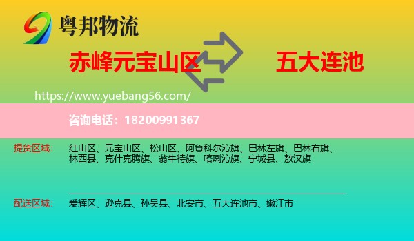 元寶山區(qū)到五大連池市物流